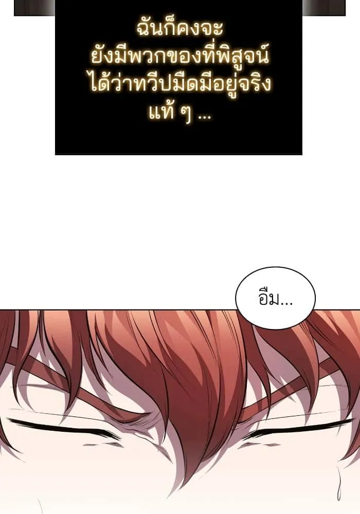 I Regressed As The Duke เกิดใหม่ในร่างดยุก ตอนที่ 44 หน้า 21