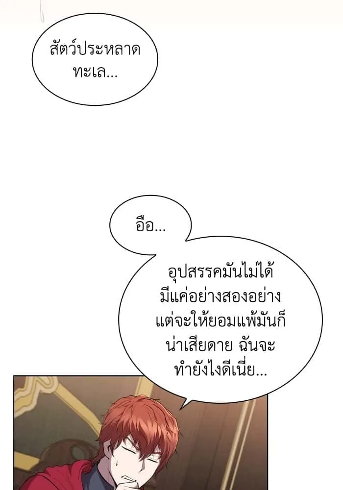 I Regressed As The Duke เกิดใหม่ในร่างดยุก ตอนที่ 44 หน้า 22