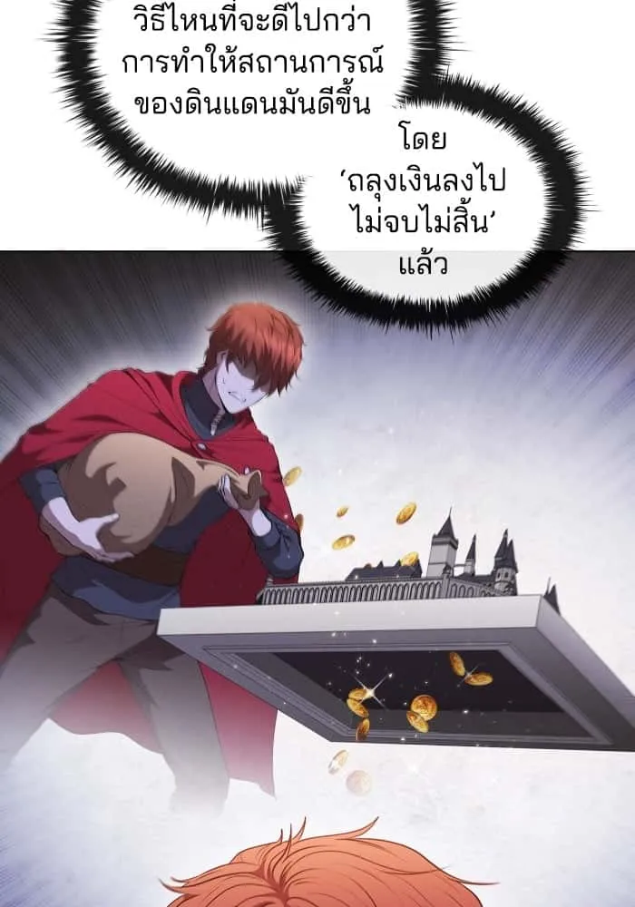 I Regressed As The Duke เกิดใหม่ในร่างดยุก ตอนที่ 44 หน้า 3