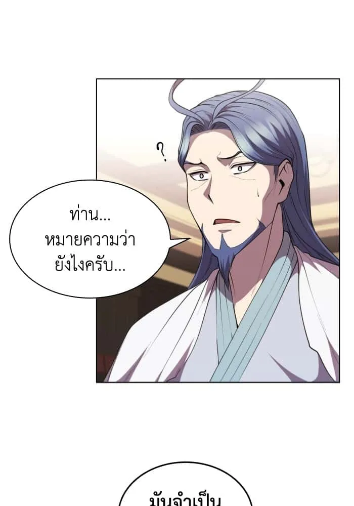 I Regressed As The Duke เกิดใหม่ในร่างดยุก ตอนที่ 44 หน้า 39