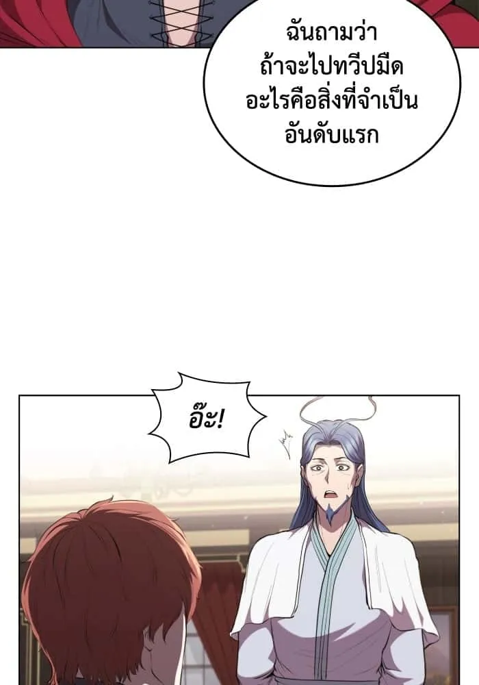 I Regressed As The Duke เกิดใหม่ในร่างดยุก ตอนที่ 44 หน้า 42