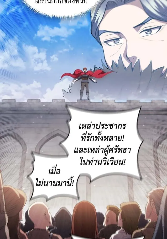 I Regressed As The Duke เกิดใหม่ในร่างดยุก ตอนที่ 44 หน้า 47