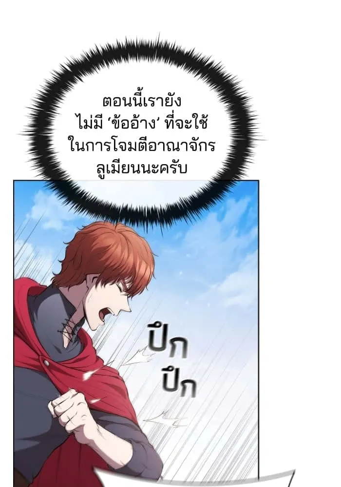 I Regressed As The Duke เกิดใหม่ในร่างดยุก ตอนที่ 44 หน้า 50