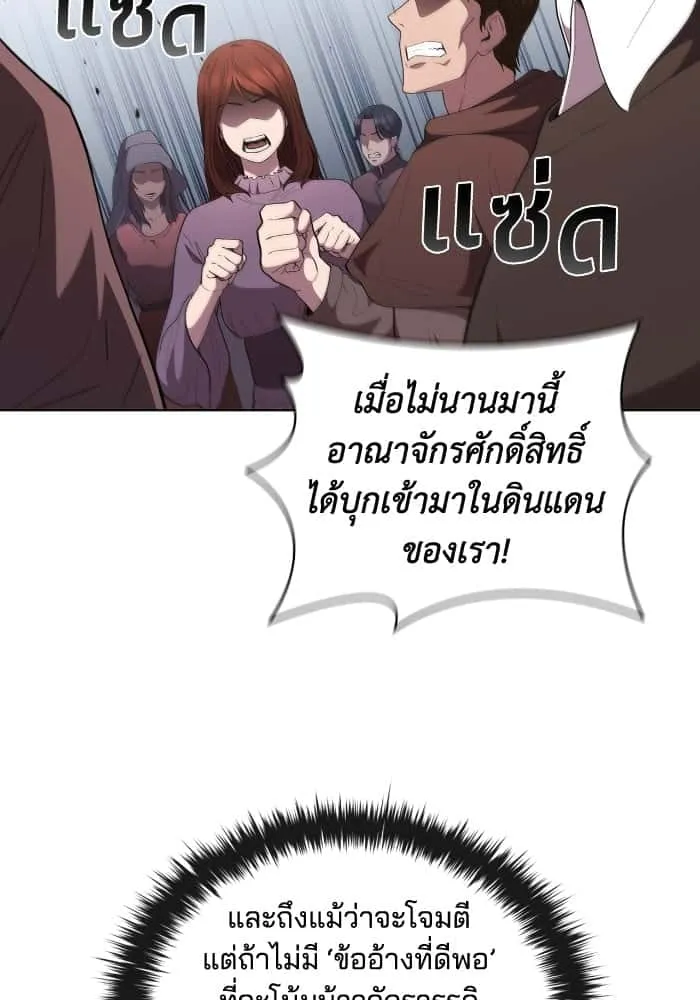I Regressed As The Duke เกิดใหม่ในร่างดยุก ตอนที่ 44 หน้า 52