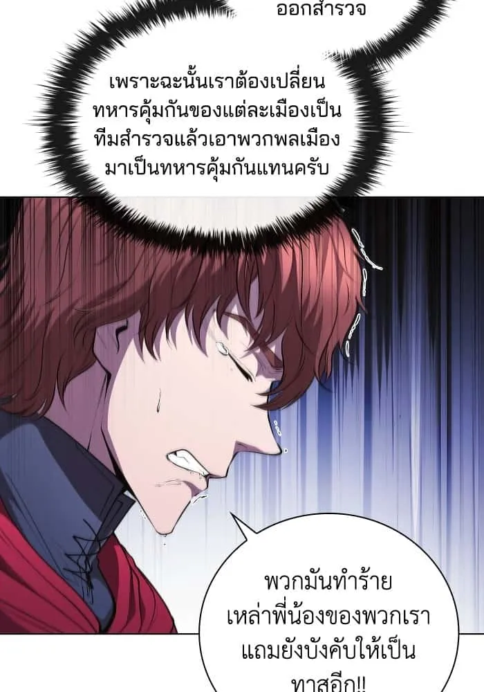 I Regressed As The Duke เกิดใหม่ในร่างดยุก ตอนที่ 44 หน้า 54