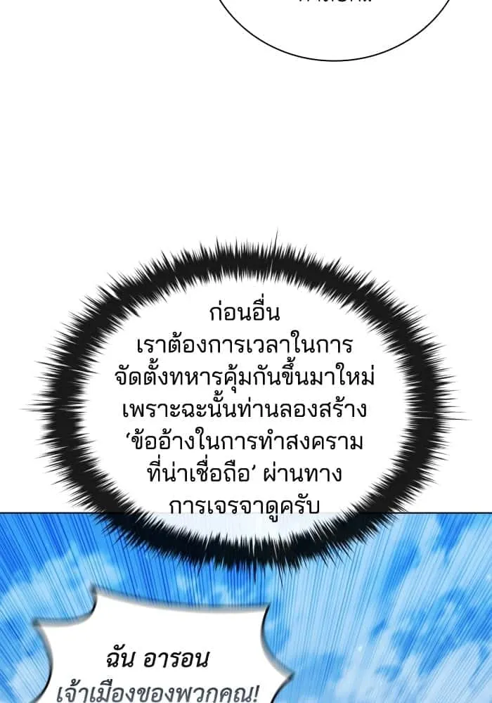 I Regressed As The Duke เกิดใหม่ในร่างดยุก ตอนที่ 44 หน้า 55