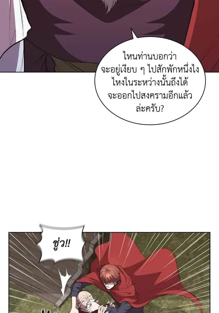 I Regressed As The Duke เกิดใหม่ในร่างดยุก ตอนที่ 44 หน้า 67