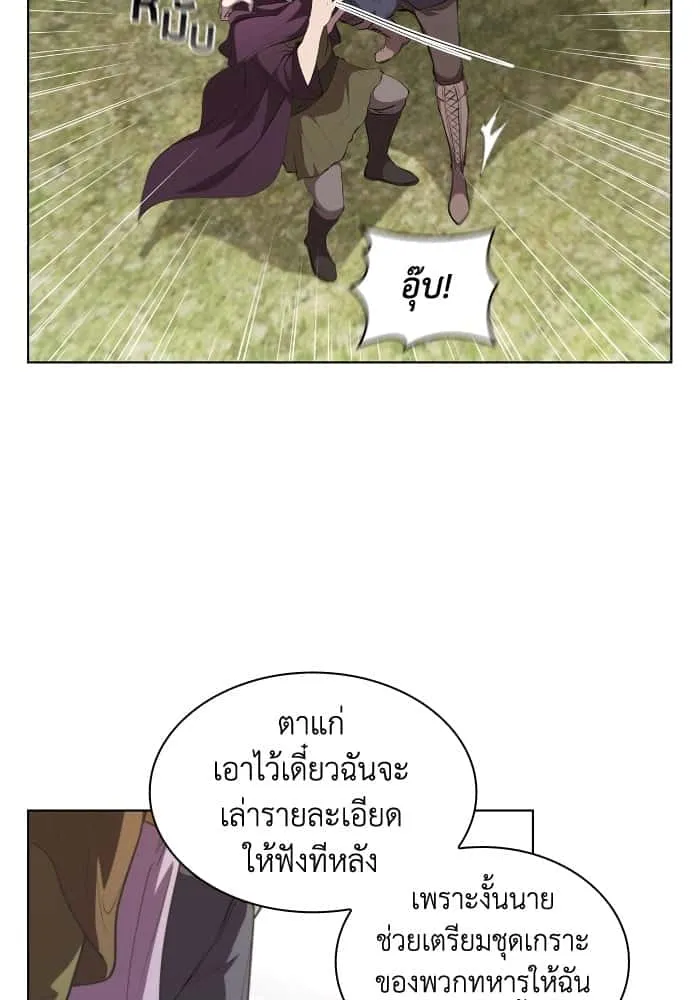 I Regressed As The Duke เกิดใหม่ในร่างดยุก ตอนที่ 44 หน้า 68