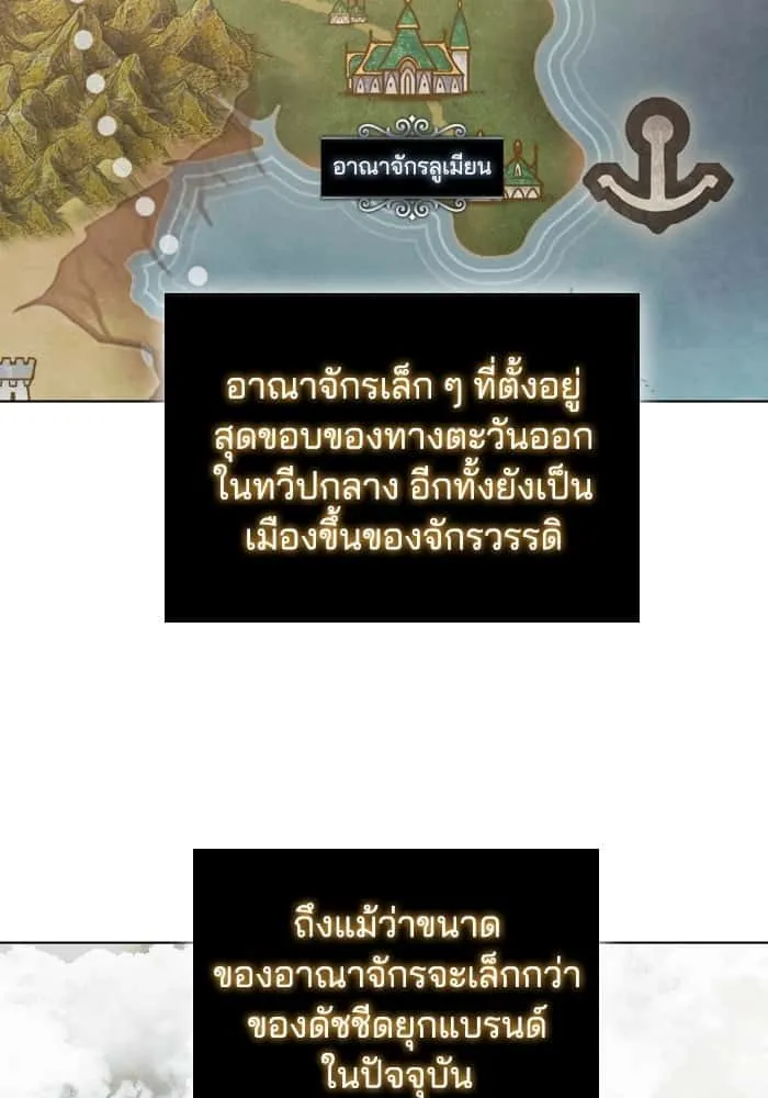 I Regressed As The Duke เกิดใหม่ในร่างดยุก ตอนที่ 44 หน้า 85