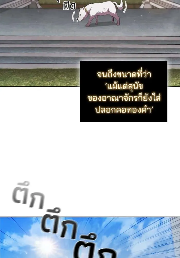 I Regressed As The Duke เกิดใหม่ในร่างดยุก ตอนที่ 44 หน้า 88