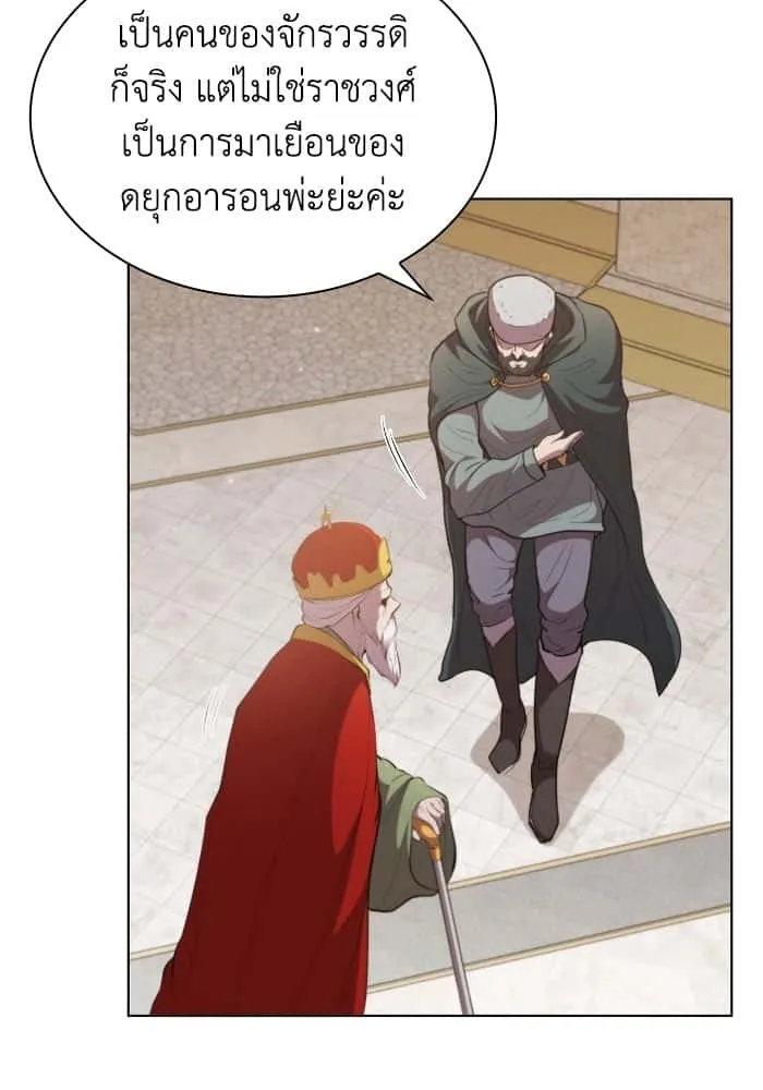 I Regressed As The Duke เกิดใหม่ในร่างดยุก ตอนที่ 44 หน้า 95