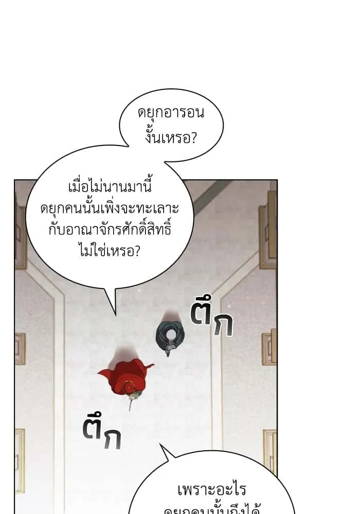 I Regressed As The Duke เกิดใหม่ในร่างดยุก ตอนที่ 44 หน้า 96