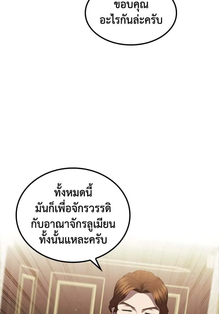 I Regressed As The Duke เกิดใหม่ในร่างดยุก ตอนที่ 45 หน้า 41
