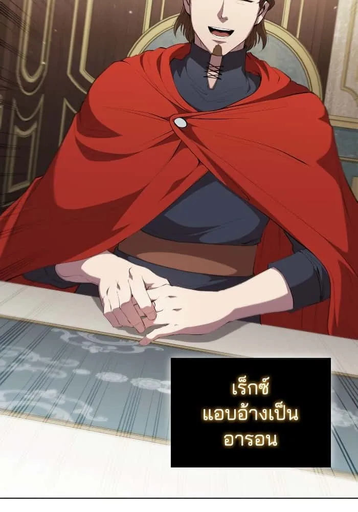 I Regressed As The Duke เกิดใหม่ในร่างดยุก ตอนที่ 45 หน้า 42