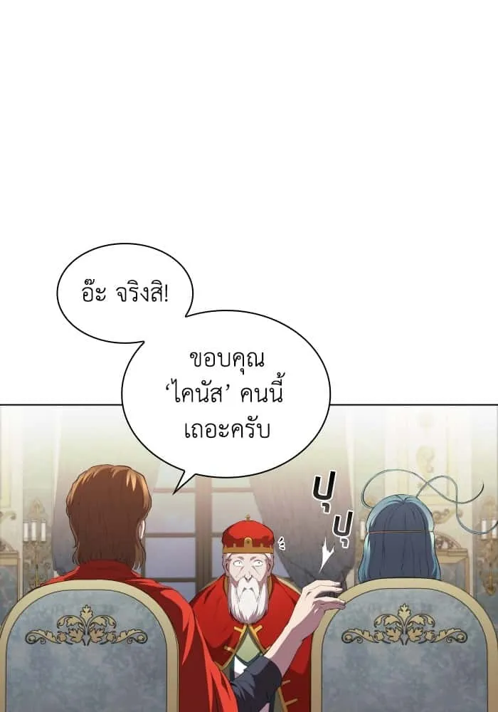 I Regressed As The Duke เกิดใหม่ในร่างดยุก ตอนที่ 45 หน้า 43