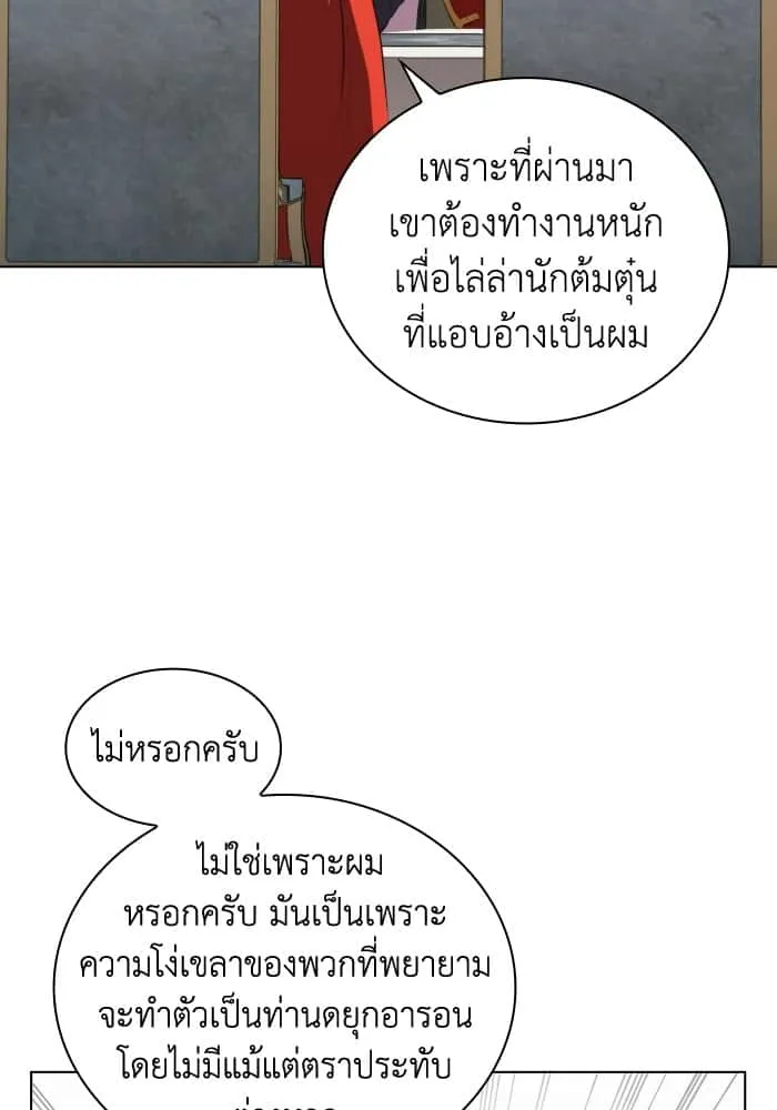 I Regressed As The Duke เกิดใหม่ในร่างดยุก ตอนที่ 45 หน้า 44