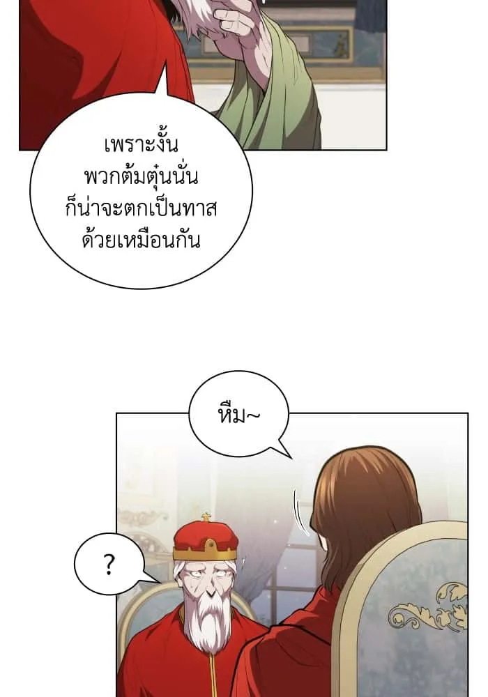 I Regressed As The Duke เกิดใหม่ในร่างดยุก ตอนที่ 45 หน้า 51