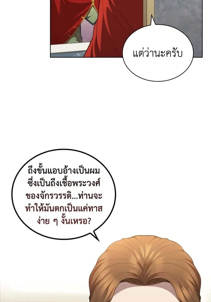 I Regressed As The Duke เกิดใหม่ในร่างดยุก ตอนที่ 45 หน้า 52
