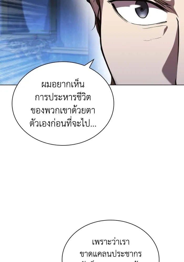 I Regressed As The Duke เกิดใหม่ในร่างดยุก ตอนที่ 45 หน้า 58