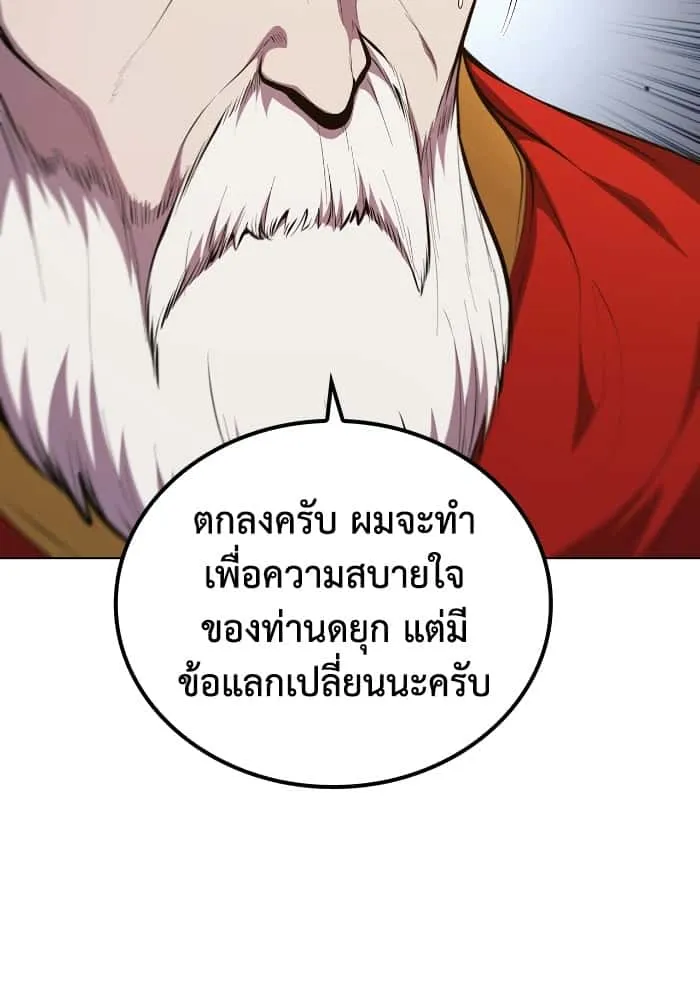 I Regressed As The Duke เกิดใหม่ในร่างดยุก ตอนที่ 45 หน้า 62