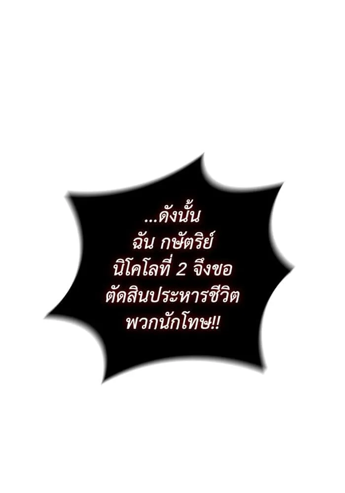 I Regressed As The Duke เกิดใหม่ในร่างดยุก ตอนที่ 45 หน้า 85