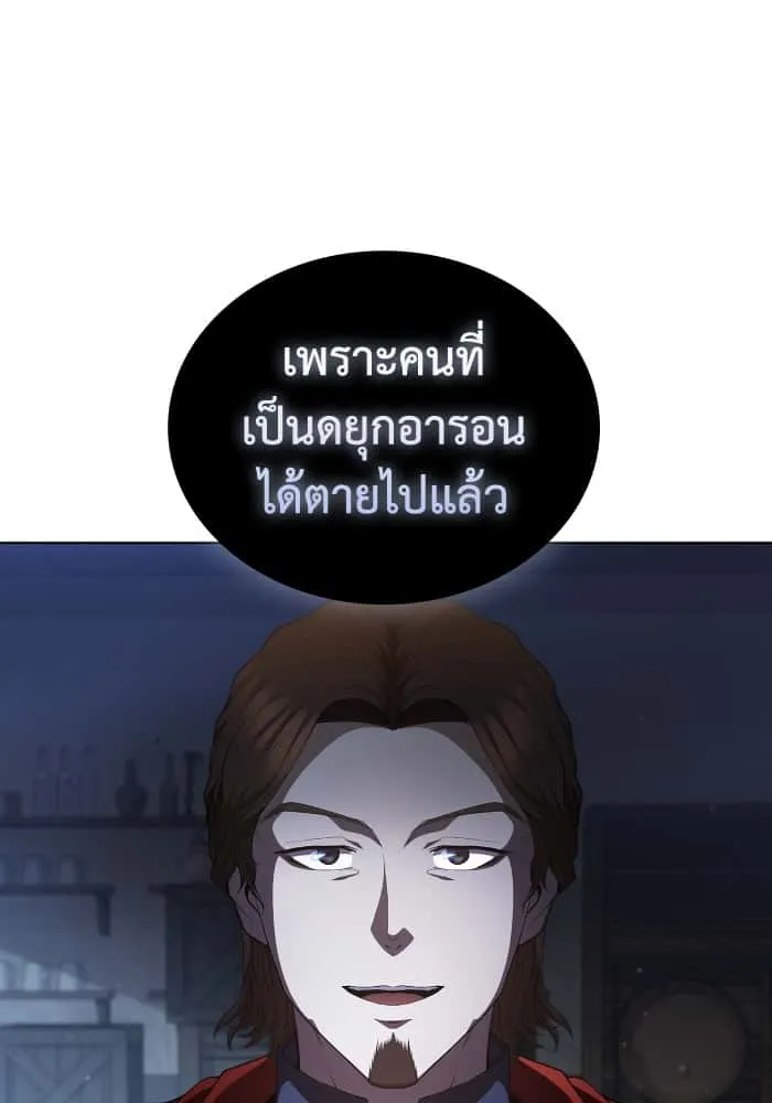 I Regressed As The Duke เกิดใหม่ในร่างดยุก ตอนที่ 46 หน้า 119