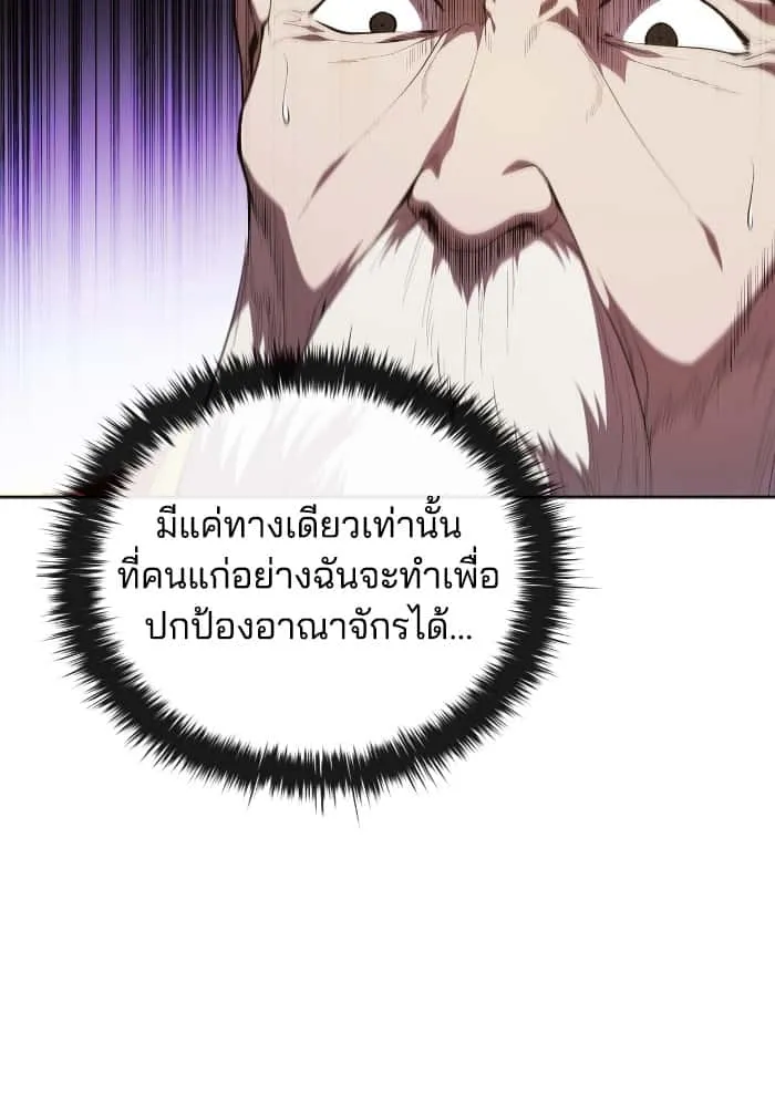 I Regressed As The Duke เกิดใหม่ในร่างดยุก ตอนที่ 46 หน้า 20