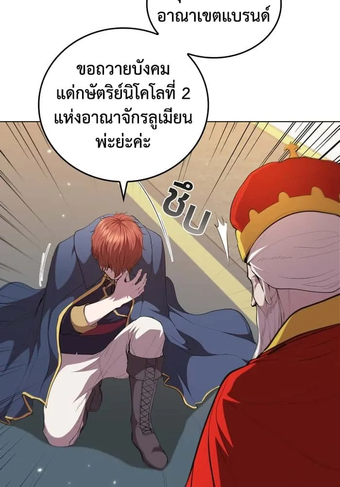 I Regressed As The Duke เกิดใหม่ในร่างดยุก ตอนที่ 46 หน้า 22