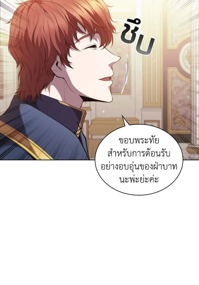 I Regressed As The Duke เกิดใหม่ในร่างดยุก ตอนที่ 46 หน้า 26