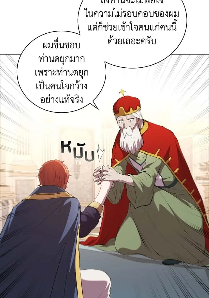 I Regressed As The Duke เกิดใหม่ในร่างดยุก ตอนที่ 46 หน้า 28