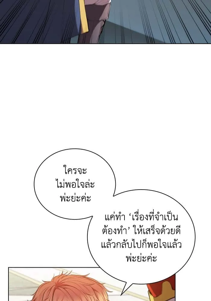 I Regressed As The Duke เกิดใหม่ในร่างดยุก ตอนที่ 46 หน้า 29