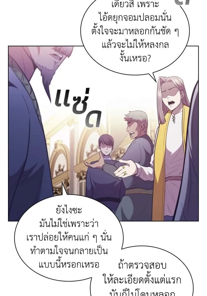 I Regressed As The Duke เกิดใหม่ในร่างดยุก ตอนที่ 46 หน้า 4