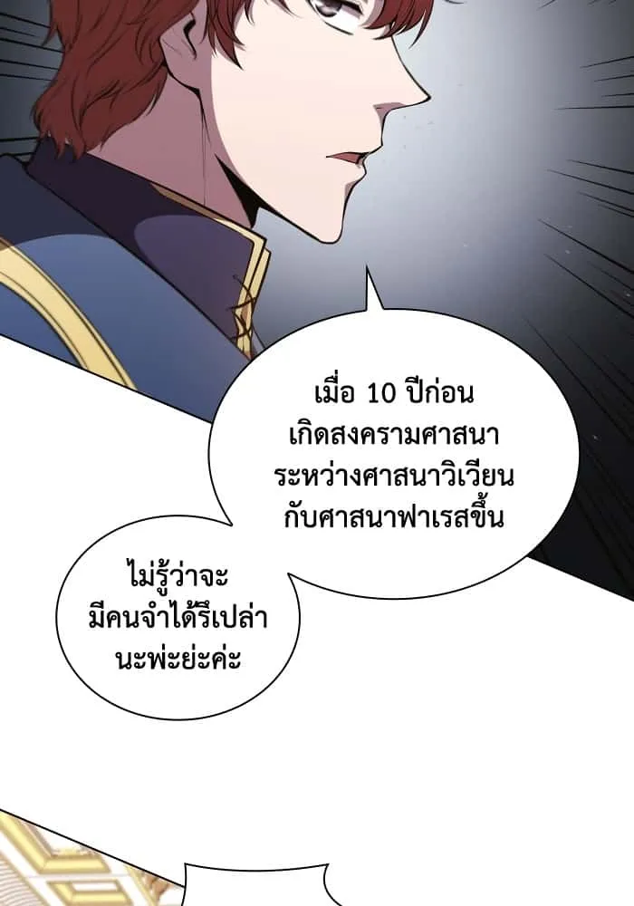 I Regressed As The Duke เกิดใหม่ในร่างดยุก ตอนที่ 46 หน้า 40