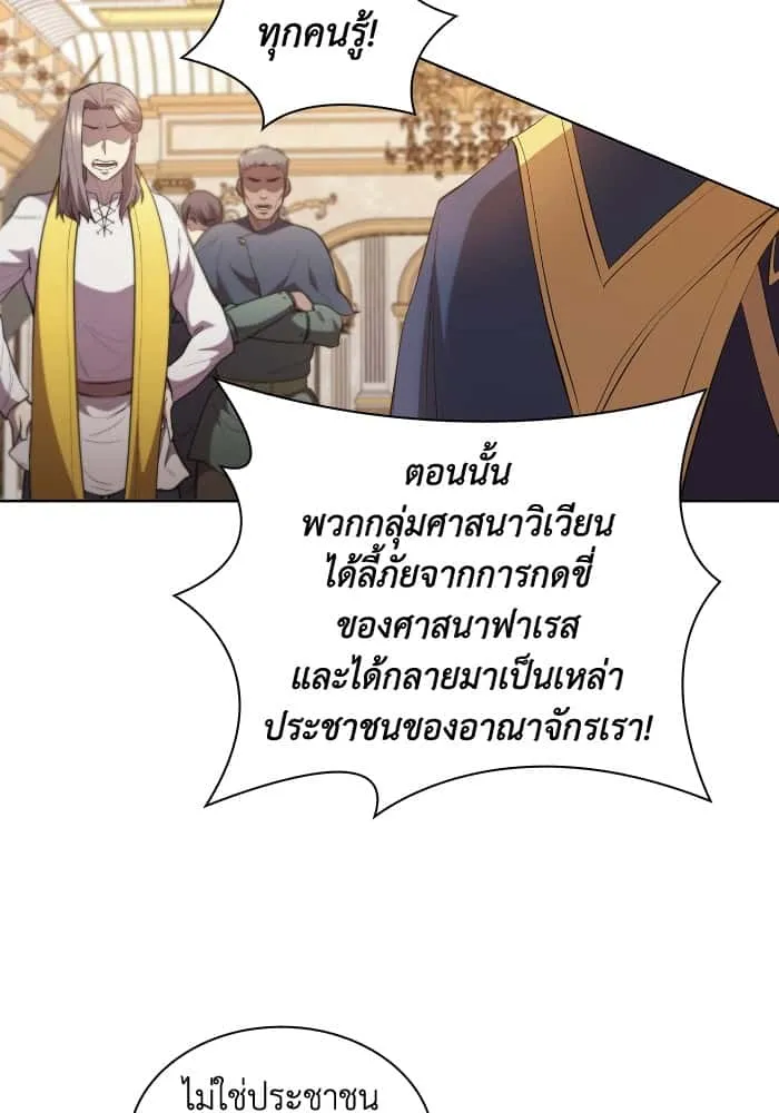 I Regressed As The Duke เกิดใหม่ในร่างดยุก ตอนที่ 46 หน้า 41