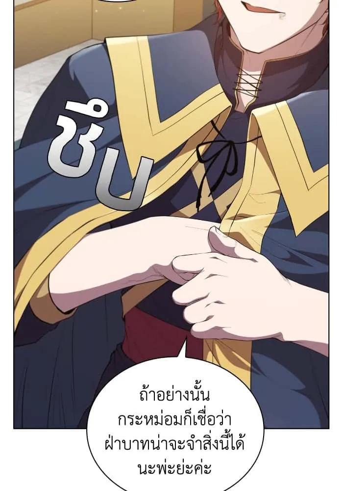 I Regressed As The Duke เกิดใหม่ในร่างดยุก ตอนที่ 46 หน้า 44