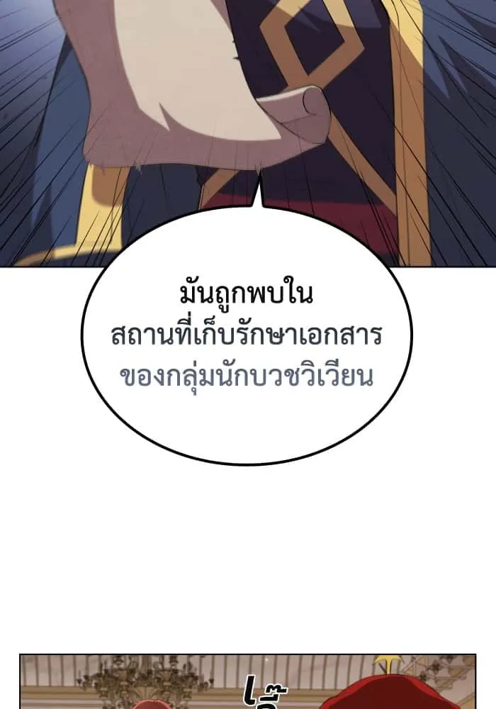 I Regressed As The Duke เกิดใหม่ในร่างดยุก ตอนที่ 46 หน้า 46