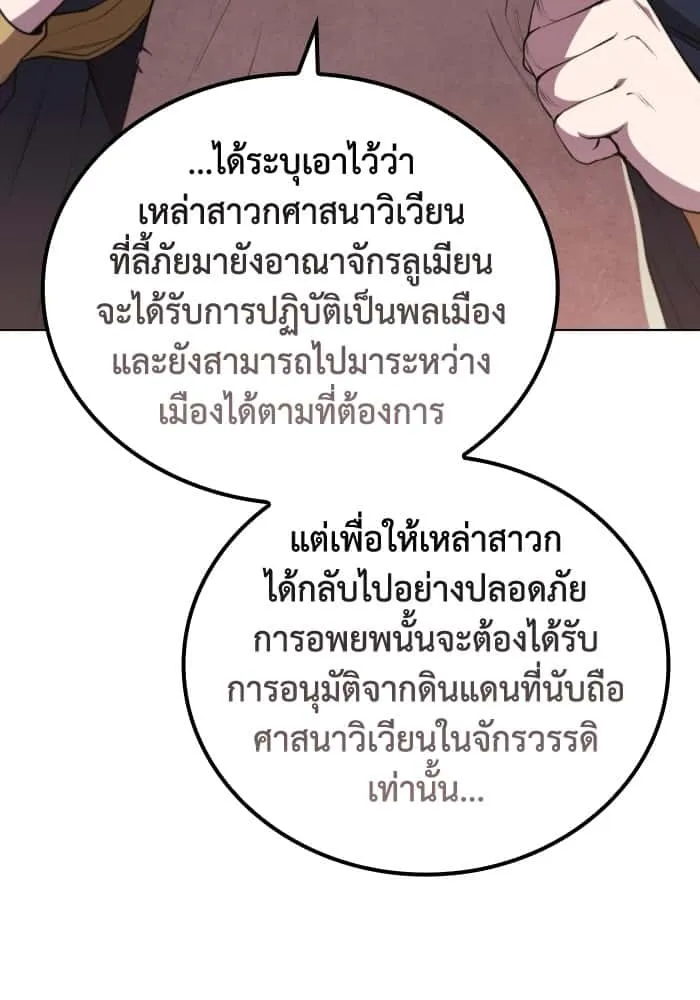 I Regressed As The Duke เกิดใหม่ในร่างดยุก ตอนที่ 46 หน้า 49