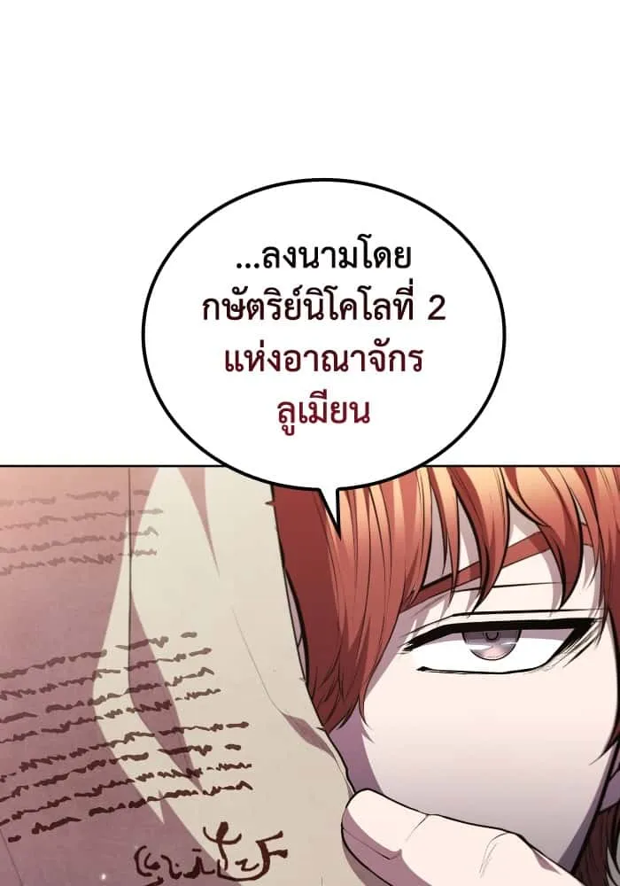 I Regressed As The Duke เกิดใหม่ในร่างดยุก ตอนที่ 46 หน้า 50