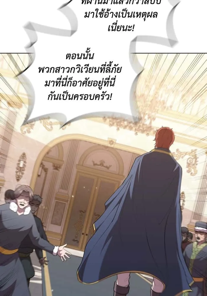 I Regressed As The Duke เกิดใหม่ในร่างดยุก ตอนที่ 46 หน้า 53