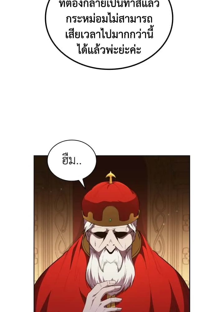 I Regressed As The Duke เกิดใหม่ในร่างดยุก ตอนที่ 46 หน้า 60