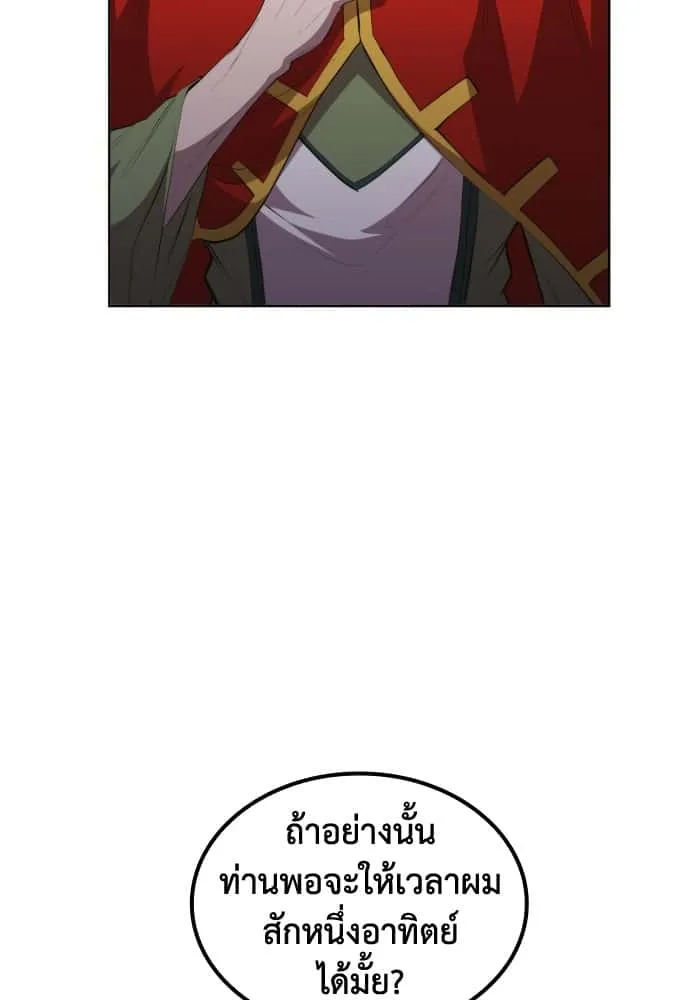 I Regressed As The Duke เกิดใหม่ในร่างดยุก ตอนที่ 46 หน้า 61