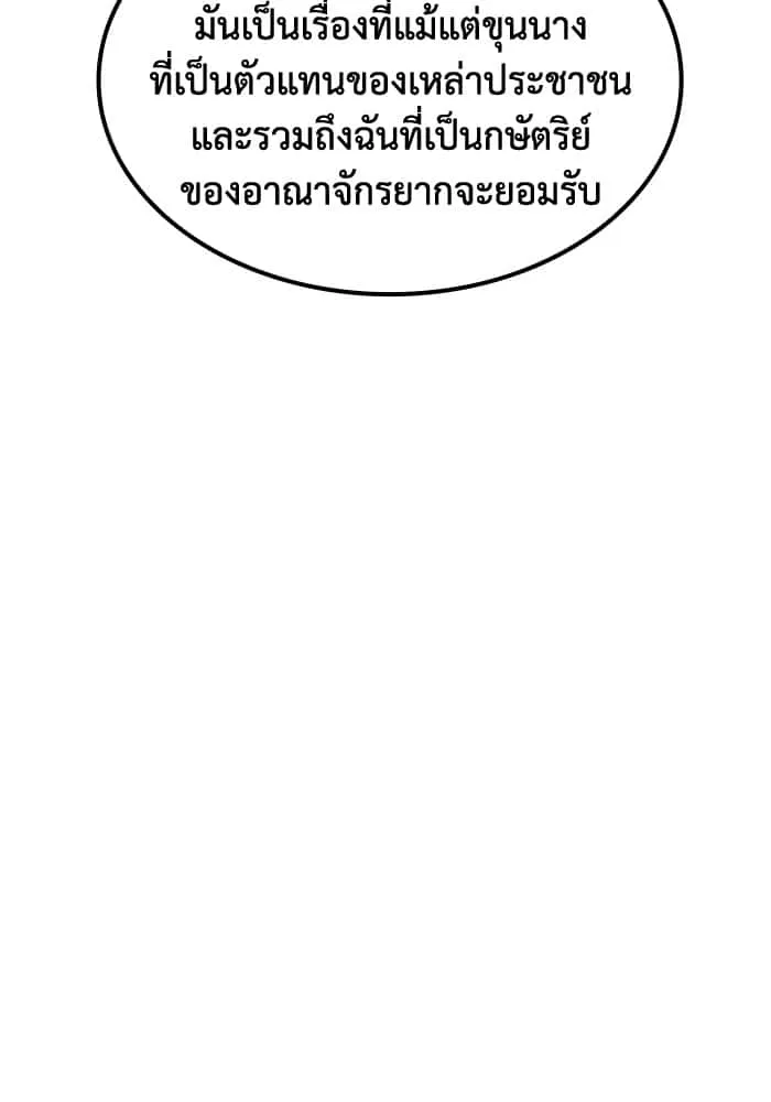 I Regressed As The Duke เกิดใหม่ในร่างดยุก ตอนที่ 46 หน้า 63