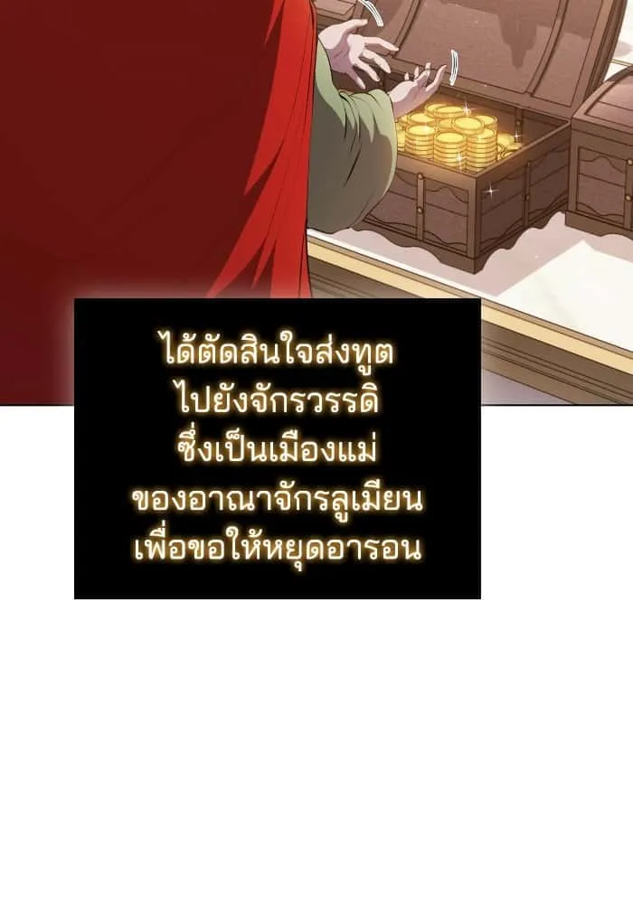 I Regressed As The Duke เกิดใหม่ในร่างดยุก ตอนที่ 46 หน้า 65