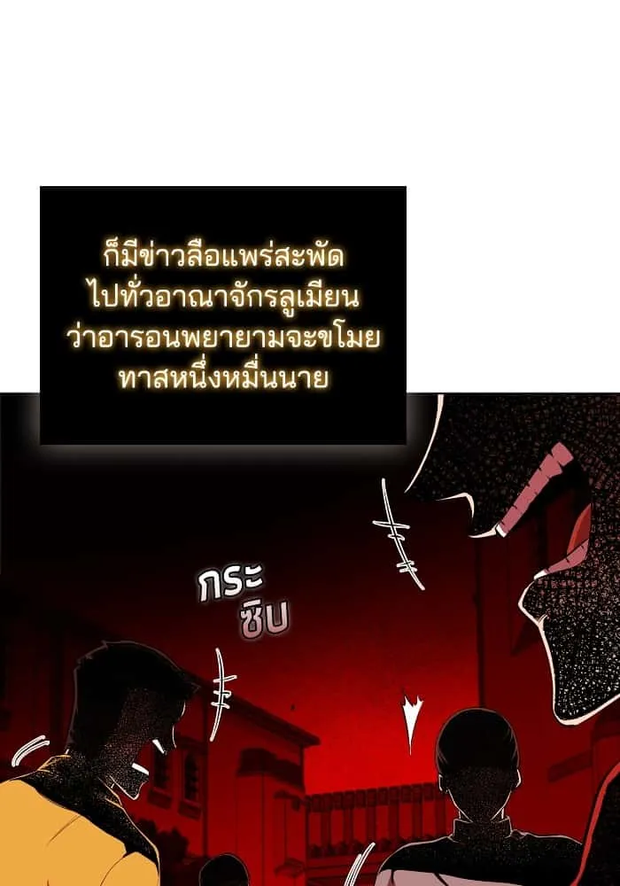 I Regressed As The Duke เกิดใหม่ในร่างดยุก ตอนที่ 46 หน้า 67