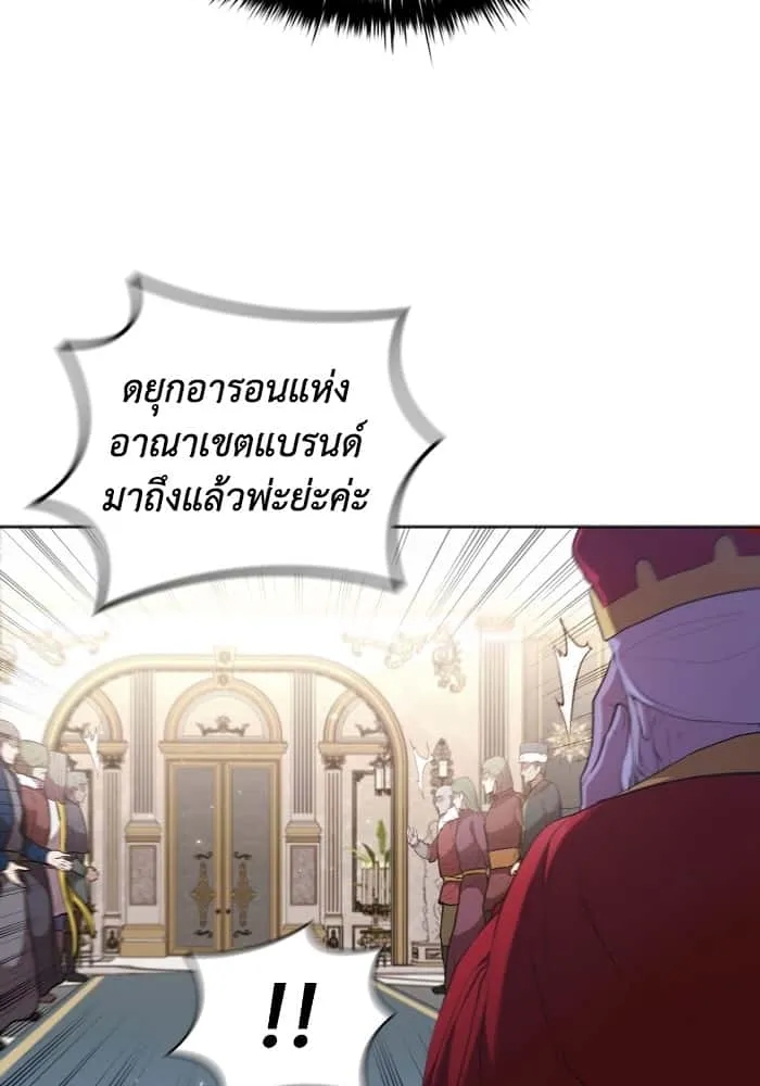 I Regressed As The Duke เกิดใหม่ในร่างดยุก ตอนที่ 46 หน้า 8