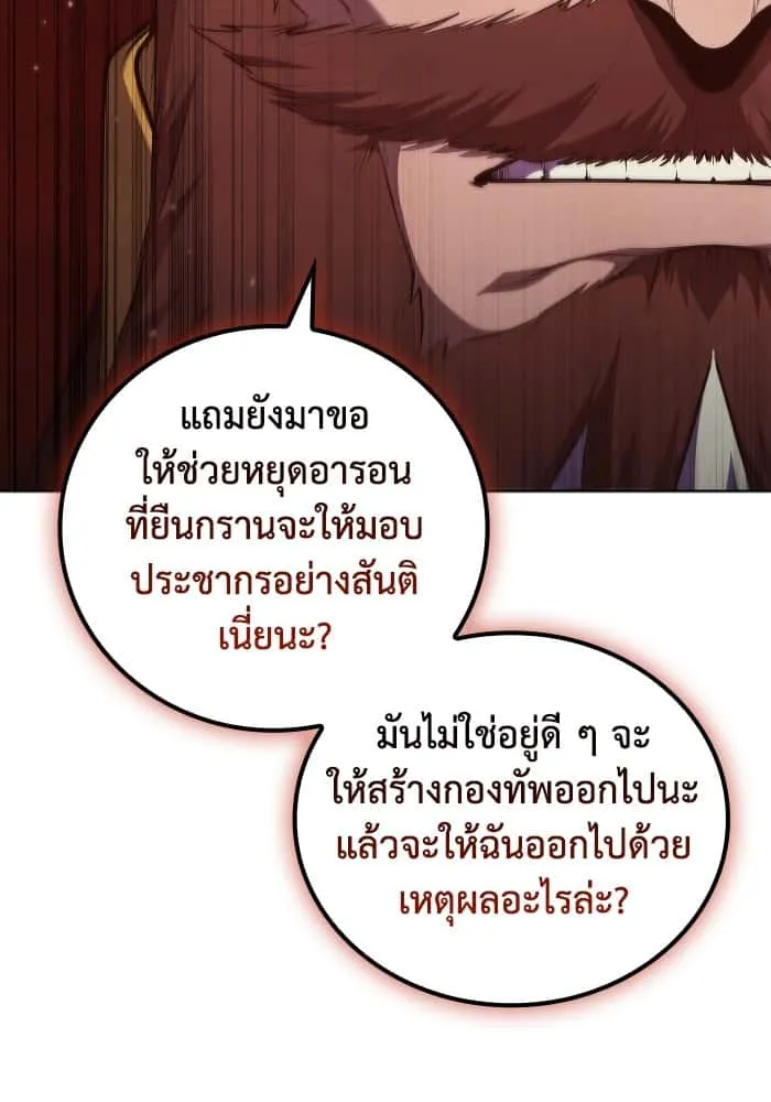 I Regressed As The Duke เกิดใหม่ในร่างดยุก ตอนที่ 47 หน้า 42