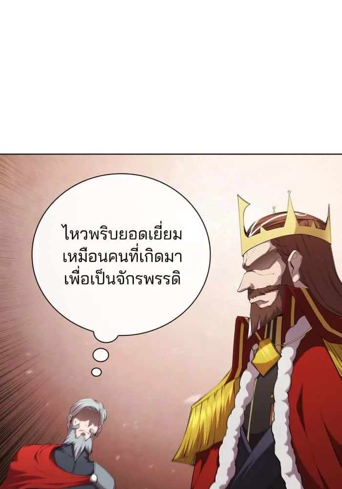 I Regressed As The Duke เกิดใหม่ในร่างดยุก ตอนที่ 47 หน้า 44