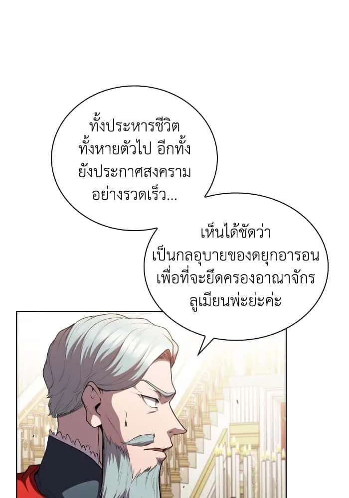 I Regressed As The Duke เกิดใหม่ในร่างดยุก ตอนที่ 48 หน้า 34