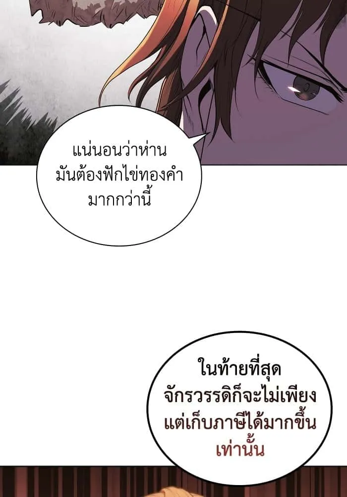 I Regressed As The Duke เกิดใหม่ในร่างดยุก ตอนที่ 48 หน้า 44