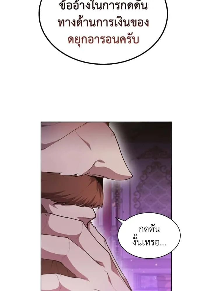 I Regressed As The Duke เกิดใหม่ในร่างดยุก ตอนที่ 48 หน้า 46